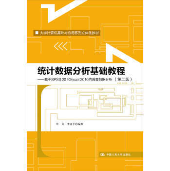统计数据分析基础教程