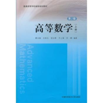 高等数学:上册