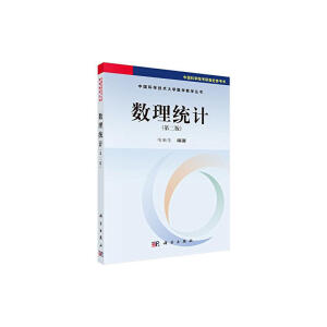 数理统计（第二版）