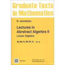 抽象代数讲义 第 2 卷