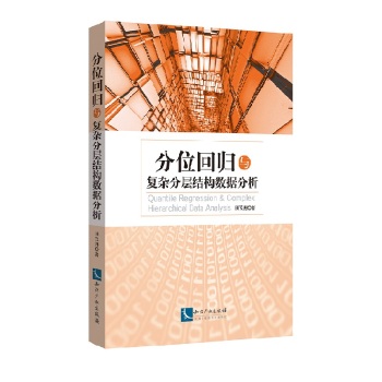 分位回归与复杂分层结构数据分析