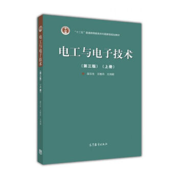 电工与电子技术