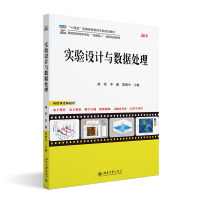 实验设计与数据处理