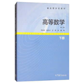 高等数学