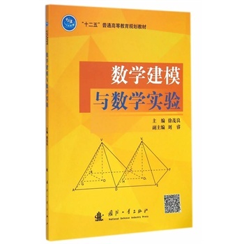 数学建模与数学实验
