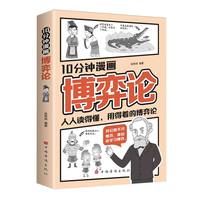 10分钟漫画博弈论