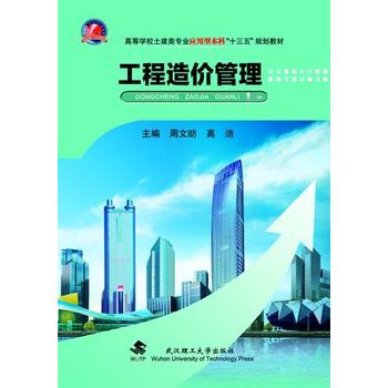  工程造价管理