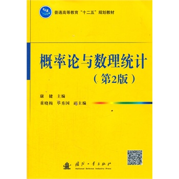 概率论与数理统计(第2版)