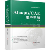 Abaqus/CAE 用户手册