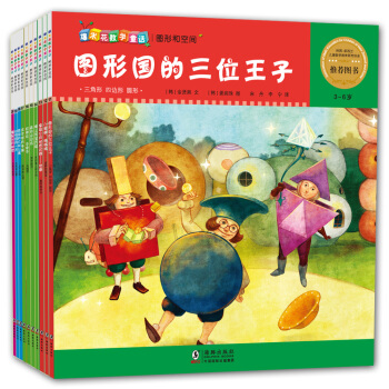 爆米花数学童话·图形和空间