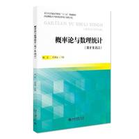 概率论与数理统计