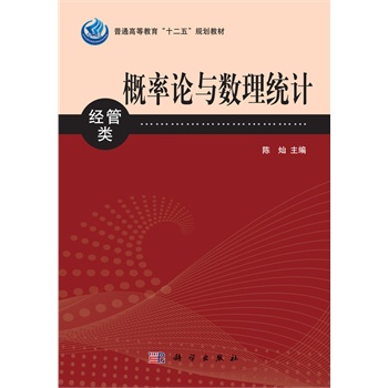 概率论与数理统计（经管类）
