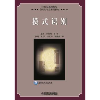 模式识别