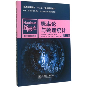 概率论与数理统计（第二版）