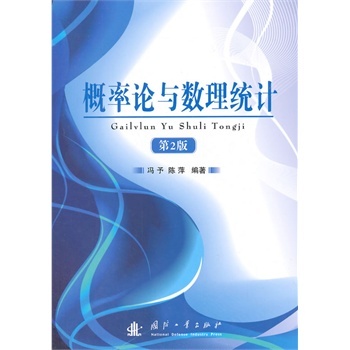 概率论与数理统计
