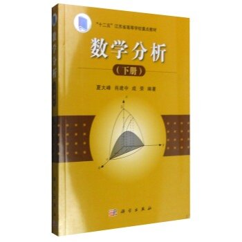 数学分析（下册）