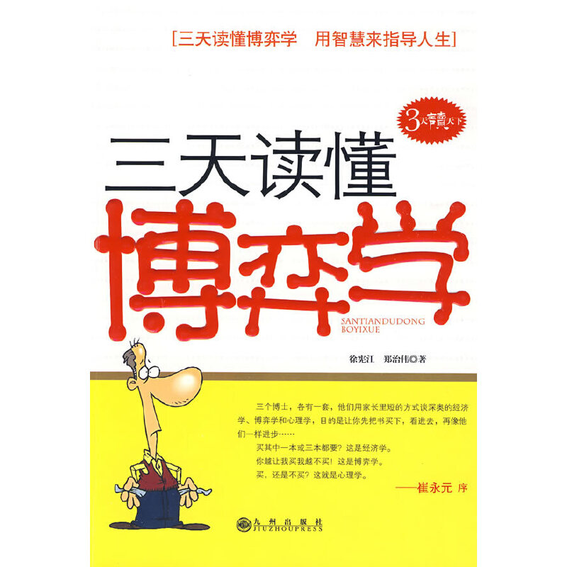 三天读懂博弈学