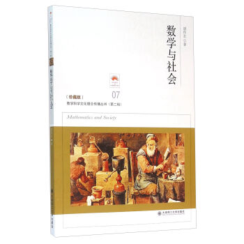 数学与社会（珍藏版）