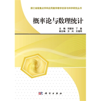 概率论与数理统计