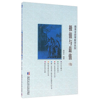 极值与最值.下卷