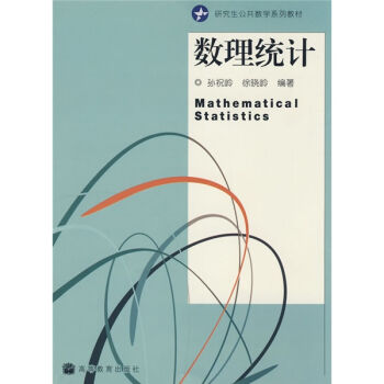 数理统计