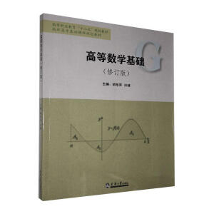 高等数学基础
