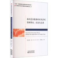 面向复杂数据的时间序列预测理论、方法与应用