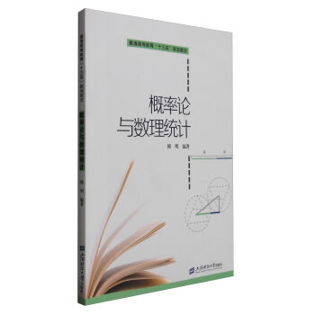 概率论与数理统计