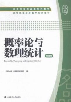 概率论与数理统计