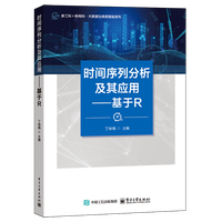时间序列分析及其应用——基于R