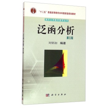 泛函分析（第三版）