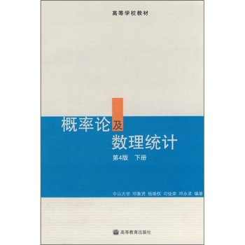 概率论与数理统计（下）