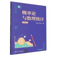 概率论与数理统计
