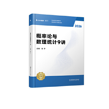 概率论与数理统计9讲