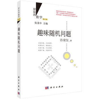 趣味随机问题 (修订版)