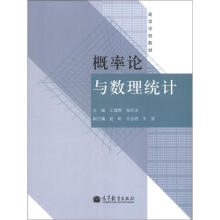 概率论与数理统计