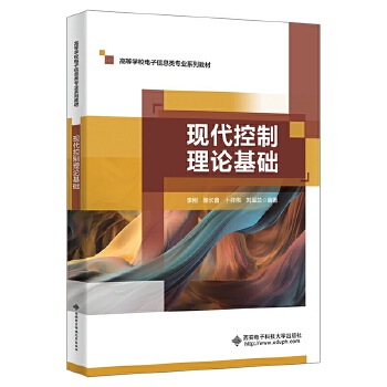  现代控制理论基础