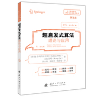  超启发式算法 国防工业出版社 当当图书