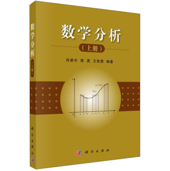 数学分析（上册）