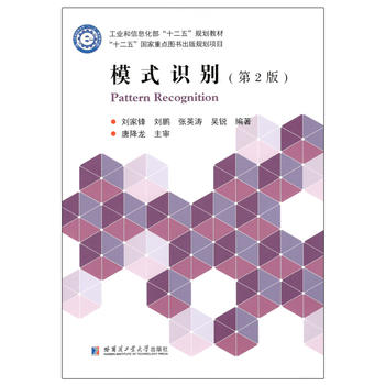  模式识别（第2版）