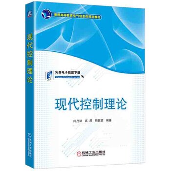 现代控制理论