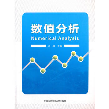  数值分析