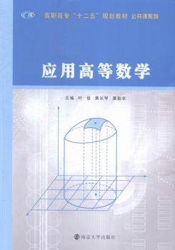 应用高等数学