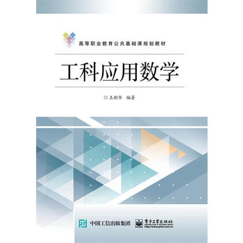  工科应用数学