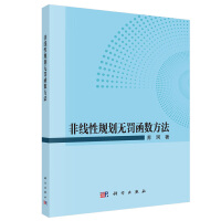 非线性规划无罚函数方法