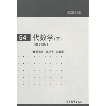 代数学 