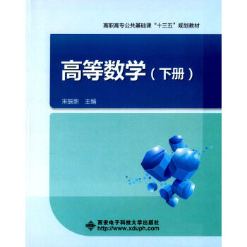 高等数学（下册）