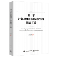 基于近邻思想和同步模型的聚类算法