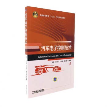汽车电子控制技术