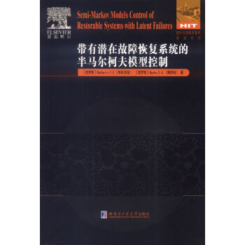 带有潜在故障恢复系统的半马尔柯夫模型控制：英文
